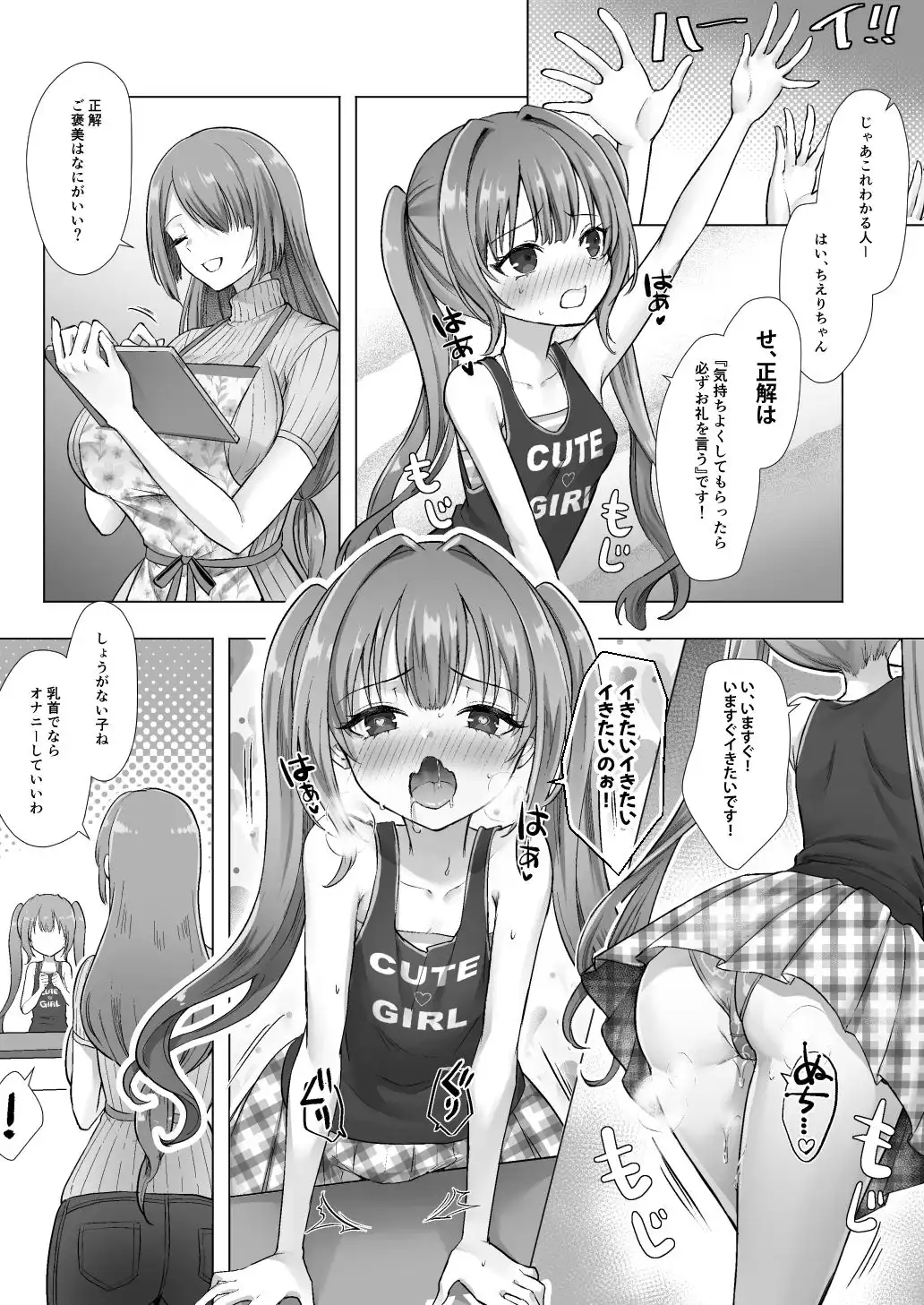 おてんばでかわいいおんなのこ♀になろうね - サンプル8