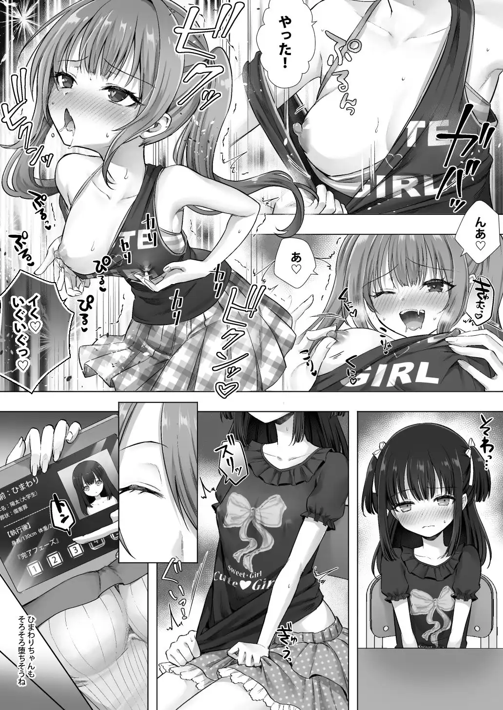 おてんばでかわいいおんなのこ♀になろうね - サンプル9
