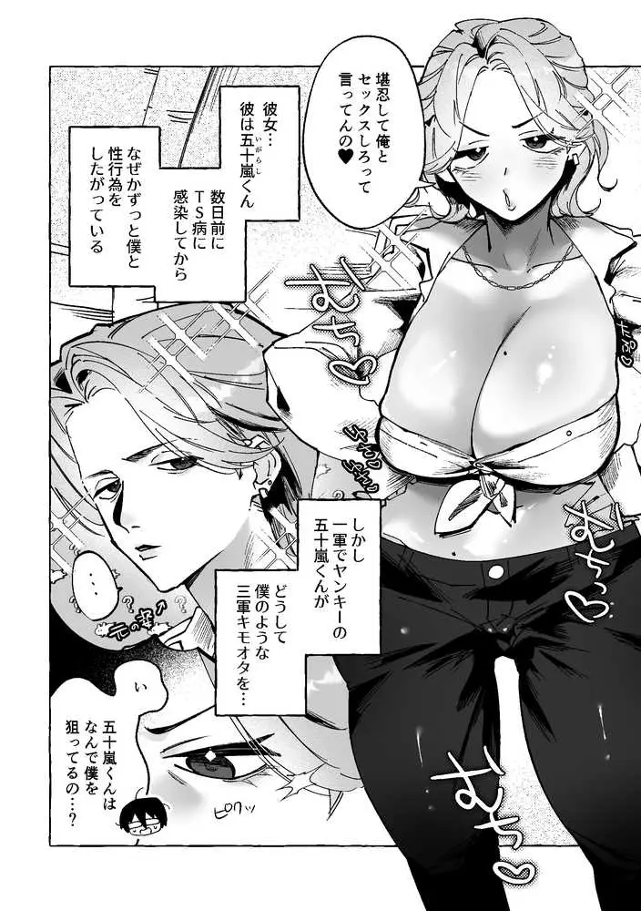 何故か僕のチンチンを狙ってくるTS同級生 〜一軍ヤンキー君がどうして僕のような陰キャオタクに!?〜 - ページ02