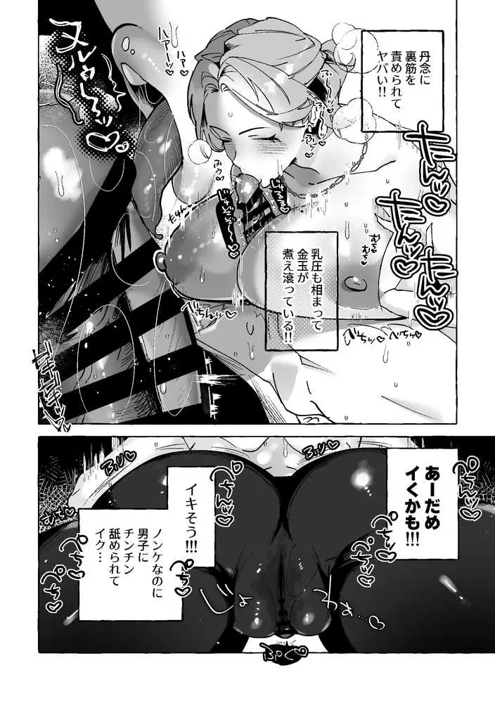 何故か僕のチンチンを狙ってくるTS同級生 〜一軍ヤンキー君がどうして僕のような陰キャオタクに!?〜 - ページ10