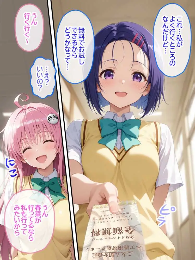 ネェ、早く挿入てぇ!オネダリララ -媚薬オイルマッサージで快楽堕ちコース- 前編 - ページ23