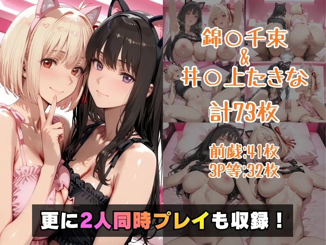 仮装恋愛-錦○千束&井○上たきな編- - サンプル5