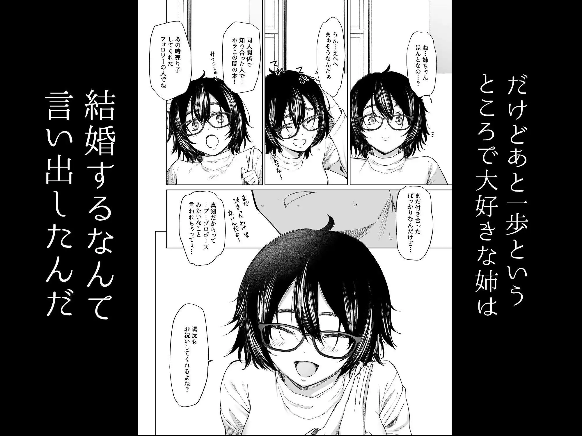 オタク同人作家姉 催●研究日誌(孕) - サンプル3