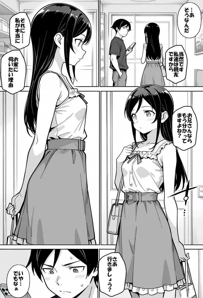 お兄さんが私に襲われないわけがない、ですよね? - ページ03