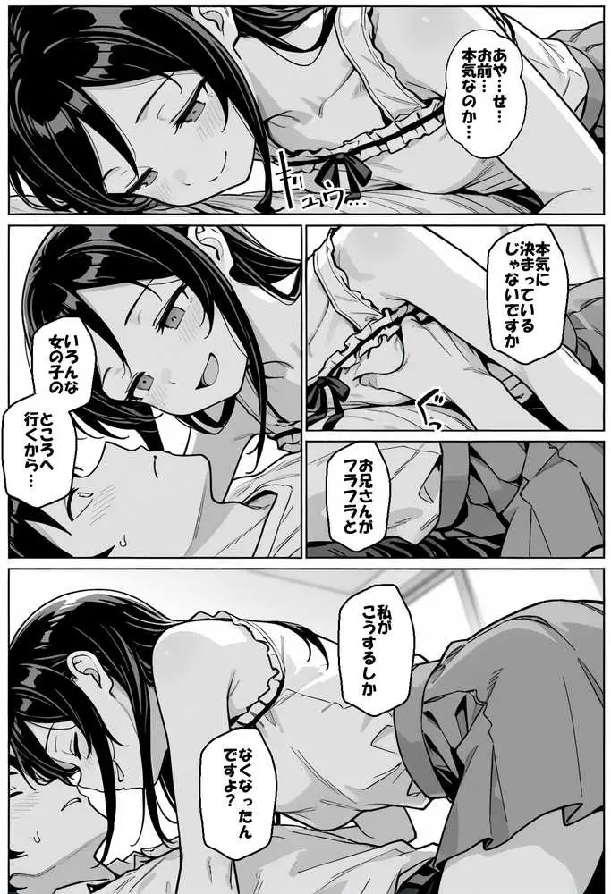 お兄さんが私に襲われないわけがない、ですよね? - ページ09