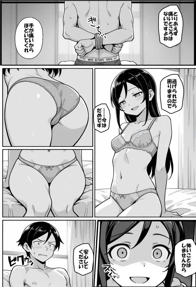 お兄さんが私に襲われないわけがない、ですよね? - ページ12