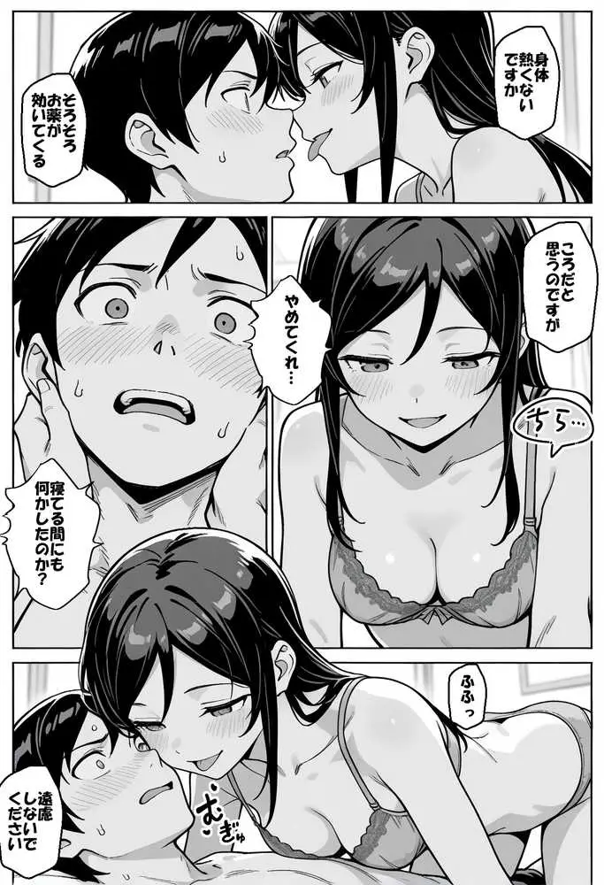 お兄さんが私に襲われないわけがない、ですよね? - ページ13