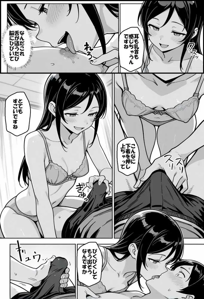 お兄さんが私に襲われないわけがない、ですよね? - ページ14