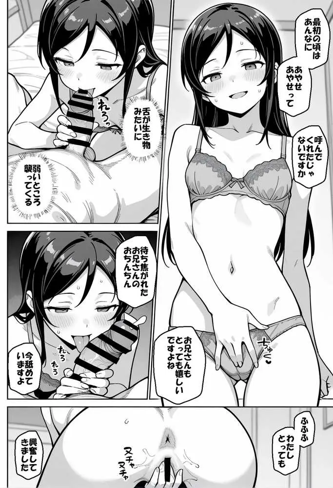 お兄さんが私に襲われないわけがない、ですよね? - ページ16