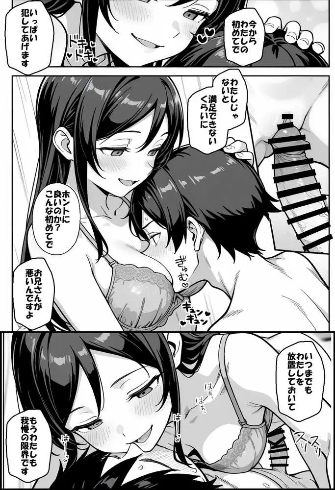 お兄さんが私に襲われないわけがない、ですよね? - ページ18