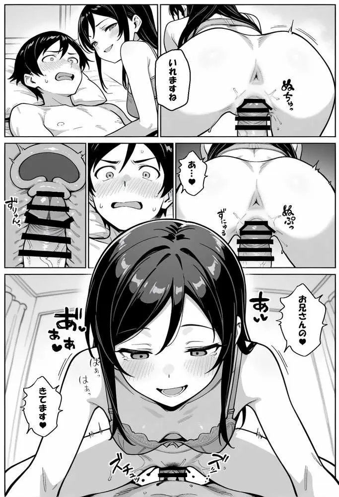 お兄さんが私に襲われないわけがない、ですよね? - ページ19