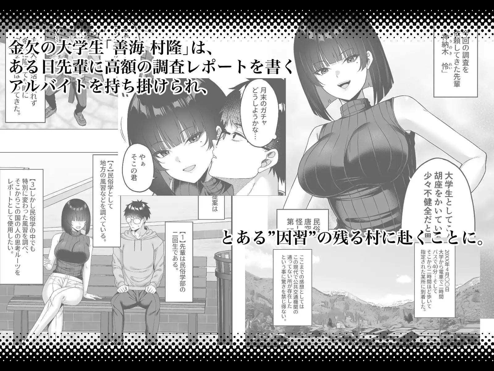 エロ文化村調査レポート CASE01:オナニー禁止の村 - サンプル1
