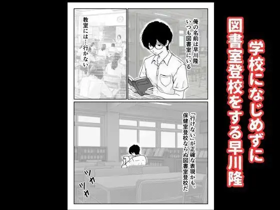 僕の図書委員長がサッカー部のイケメンエースに中出しされる話 - サンプル1