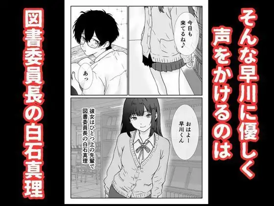 僕の図書委員長がサッカー部のイケメンエースに中出しされる話 - サンプル2