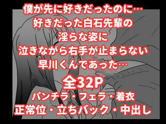 僕の図書委員長がサッカー部のイケメンエースに中出しされる話 - サンプル9