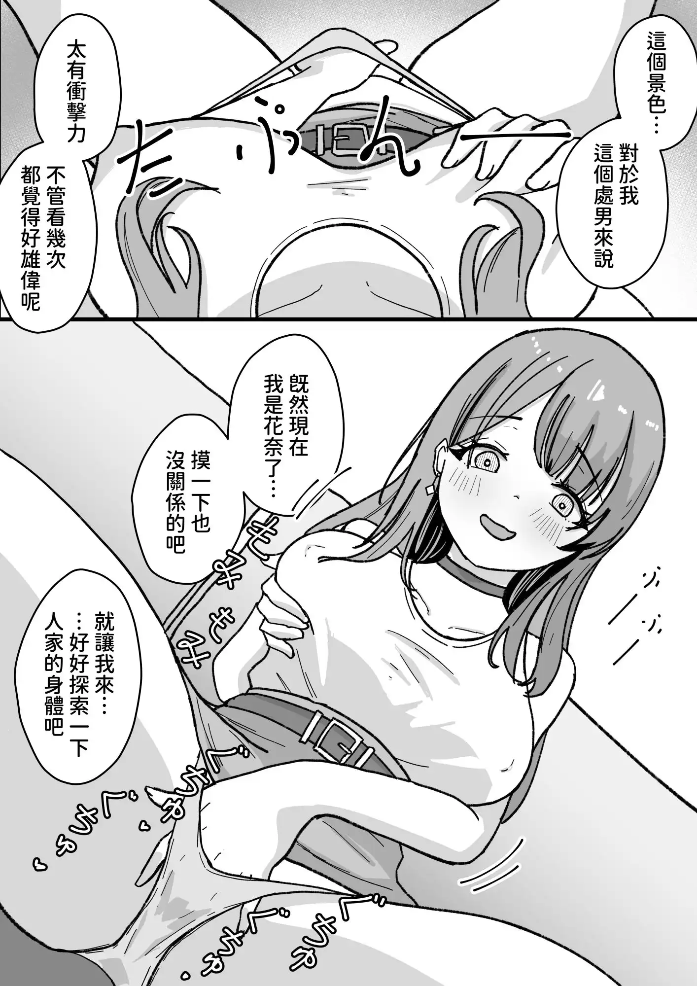 やむ無き、奪愛憑依 - サンプル6