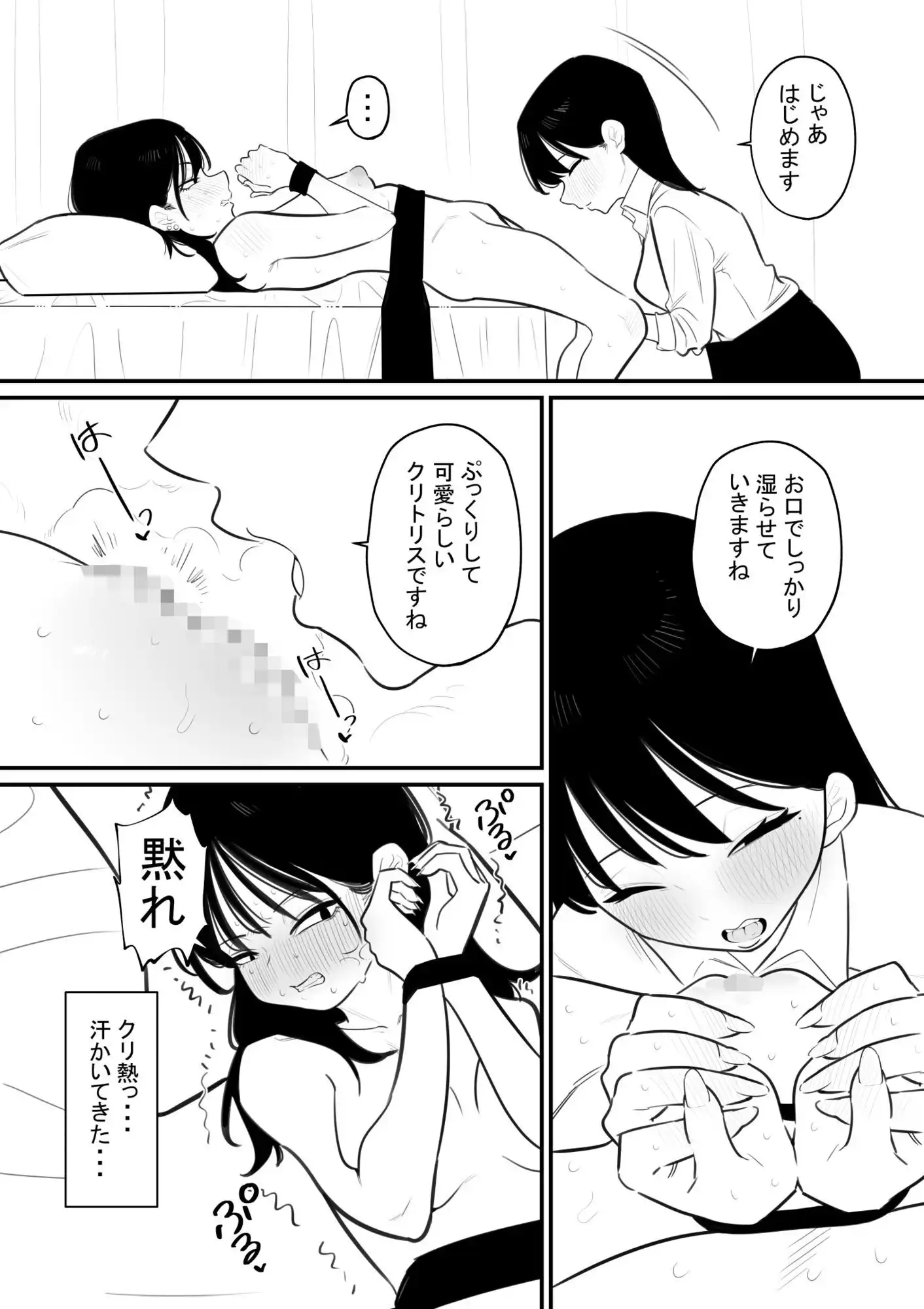 生意気な生徒をクリ肥大させる先生 - サンプル1