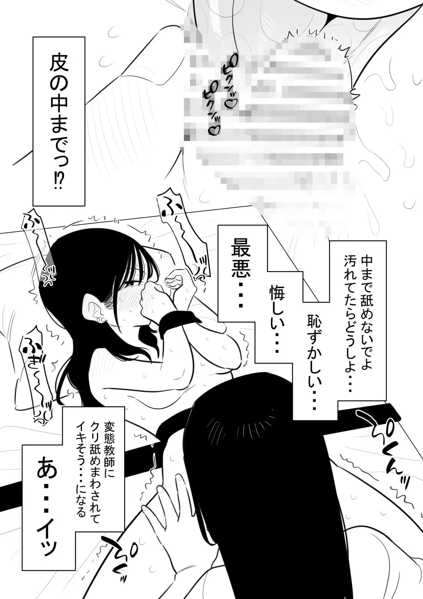 生意気な生徒をクリ肥大させる先生 - サンプル3