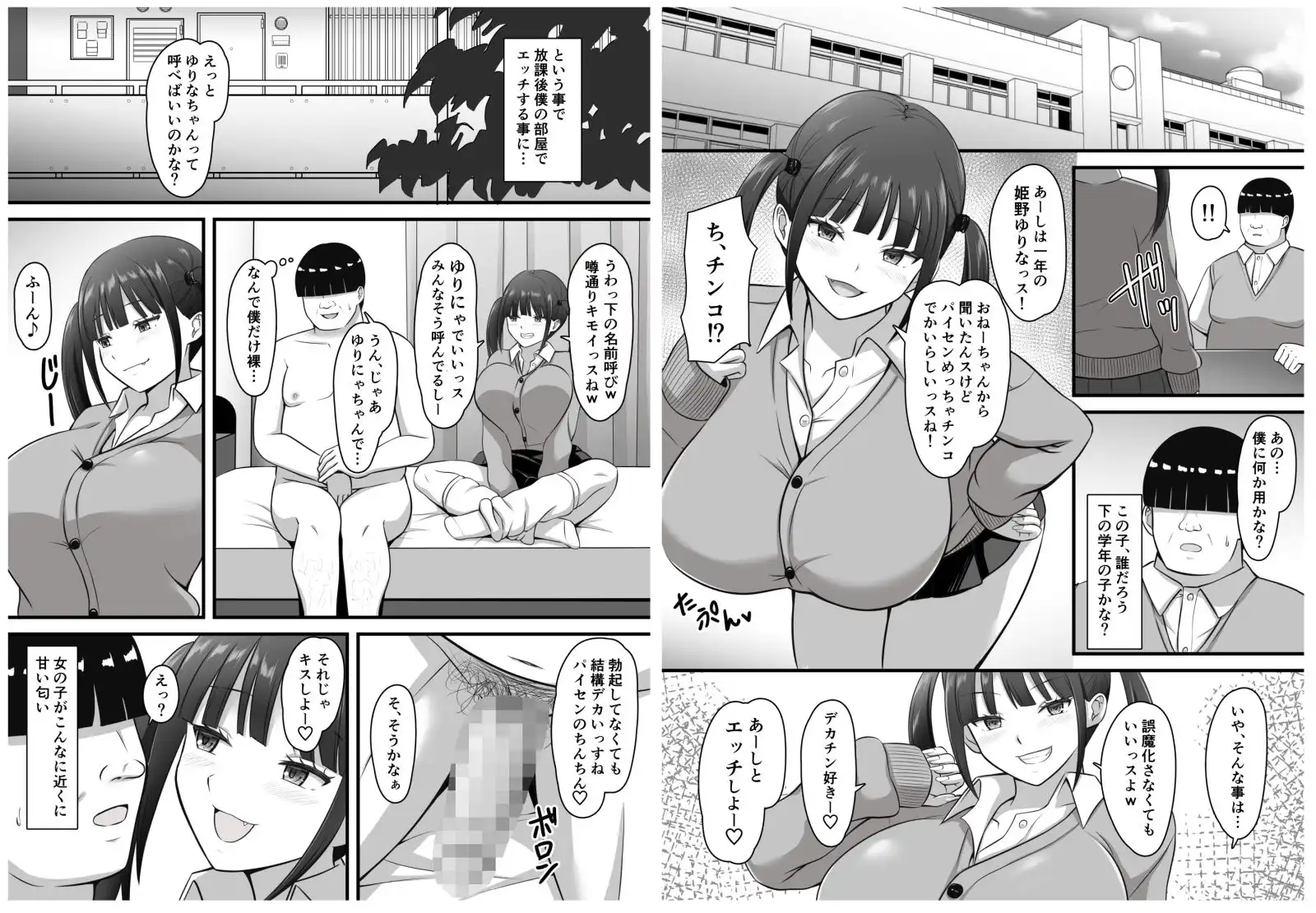 オタクとヤらせてくれる後輩巨乳ギャル - サンプル2