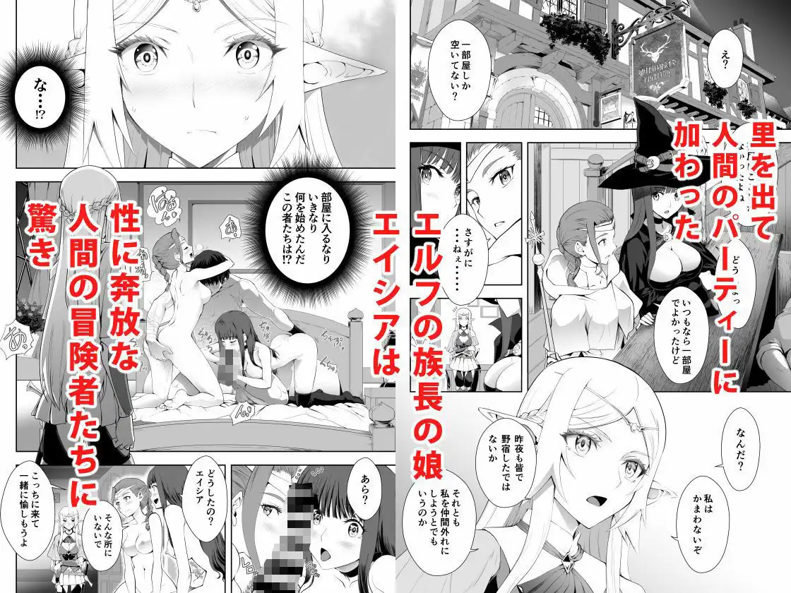 ウブで好奇心旺盛なエルフの姫は里を出て快楽を知る - サンプル1
