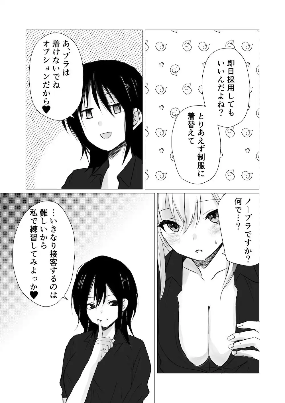 レズビアンおっぱいカフェ - サンプル2
