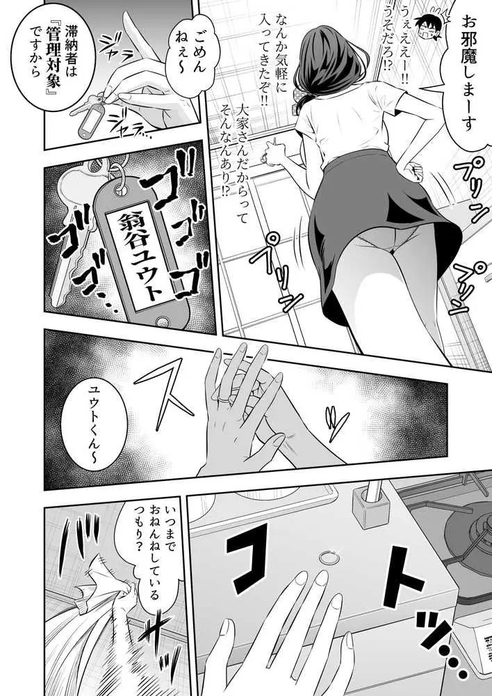 未亡人母性強強大家さんの射精管理がエッチすぎる！！ - ページ03