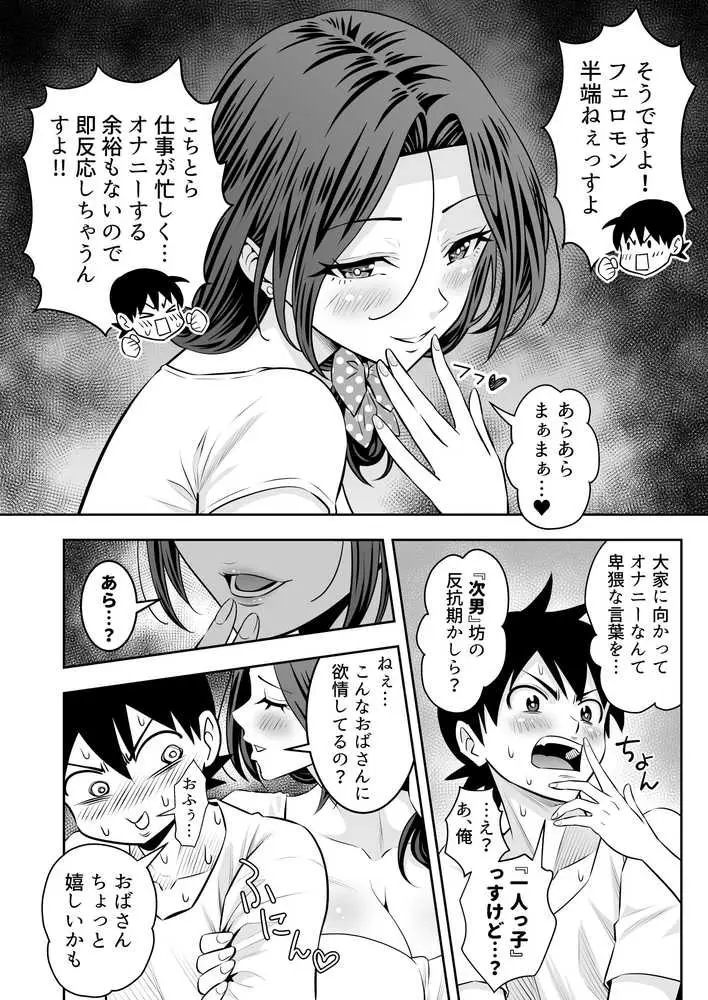 未亡人母性強強大家さんの射精管理がエッチすぎる！！ - ページ05