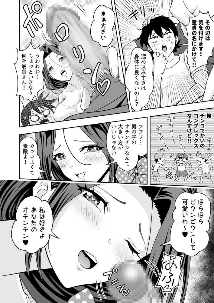 未亡人母性強強大家さんの射精管理がエッチすぎる！！ - ページ07