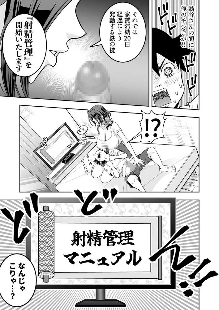 未亡人母性強強大家さんの射精管理がエッチすぎる！！ - ページ08