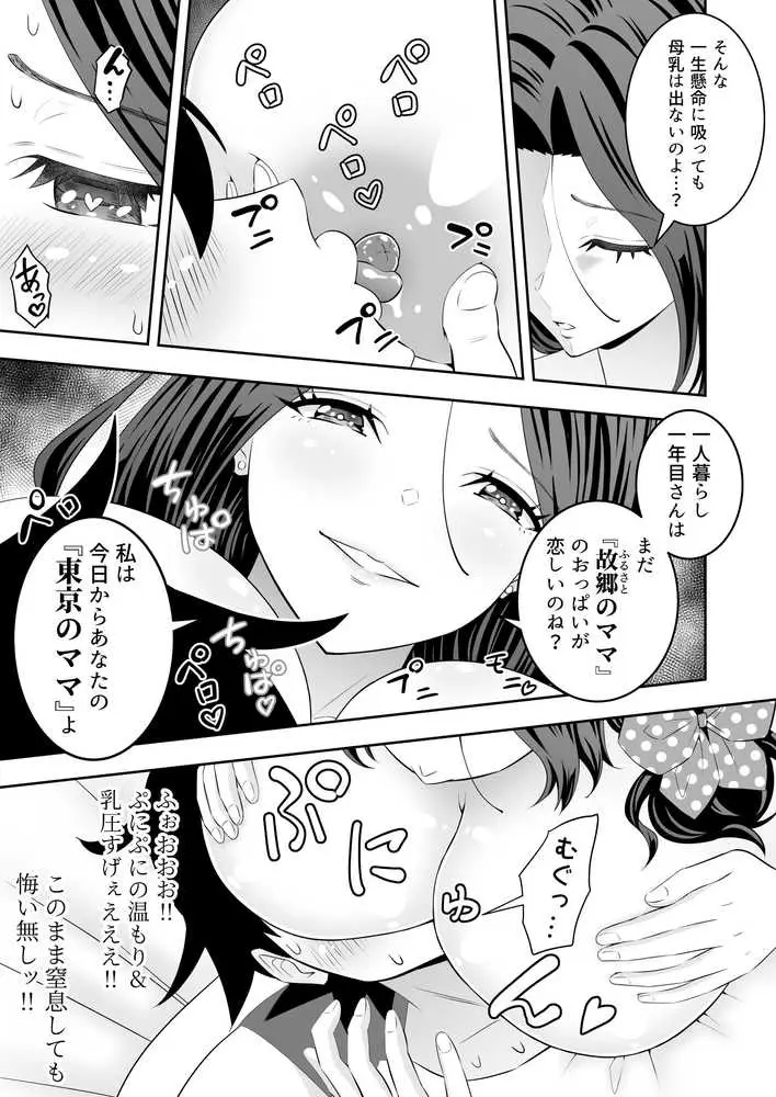 未亡人母性強強大家さんの射精管理がエッチすぎる！！ - ページ12