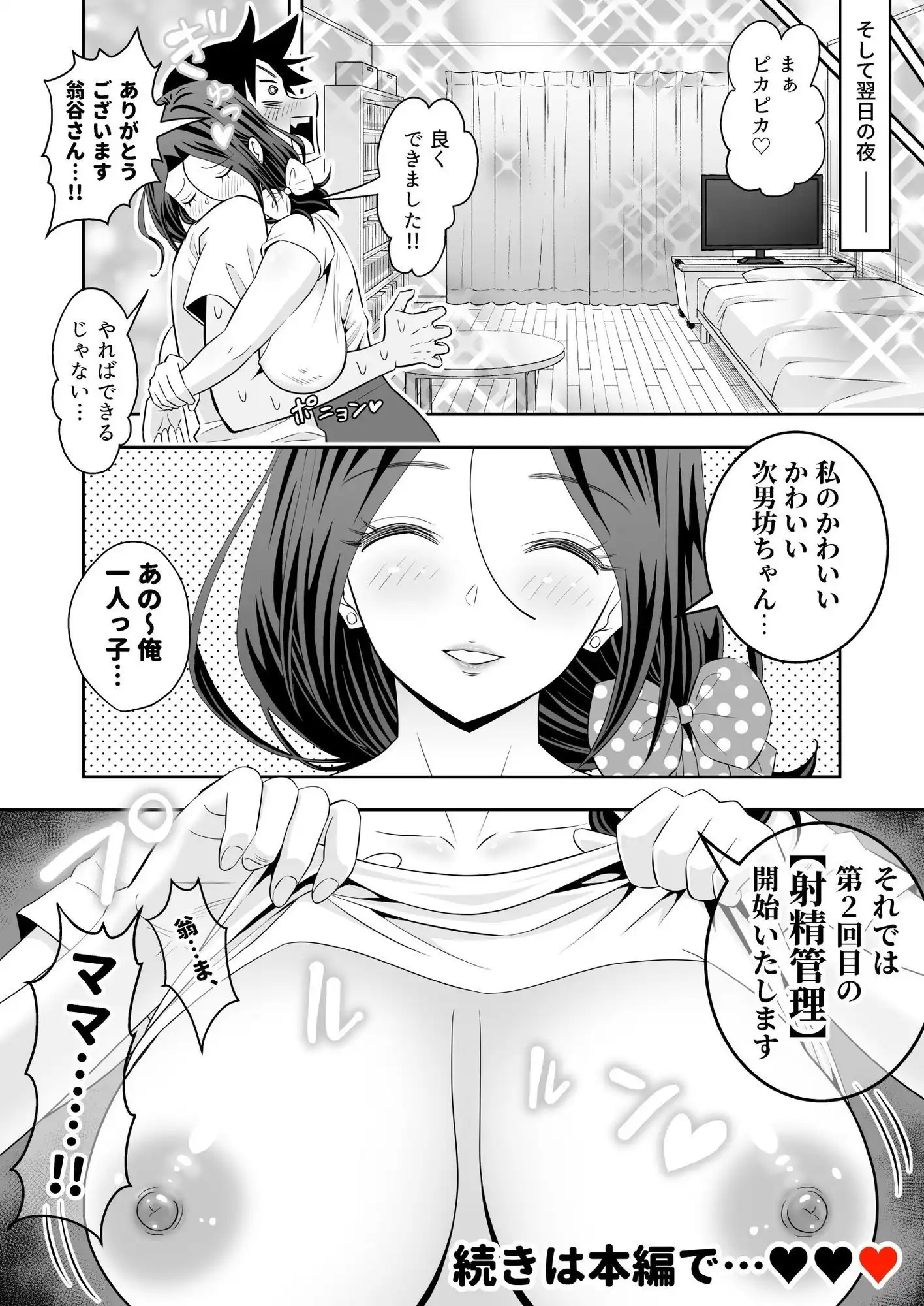 未亡人母性強強大家さんの射精管理がエッチすぎる！！