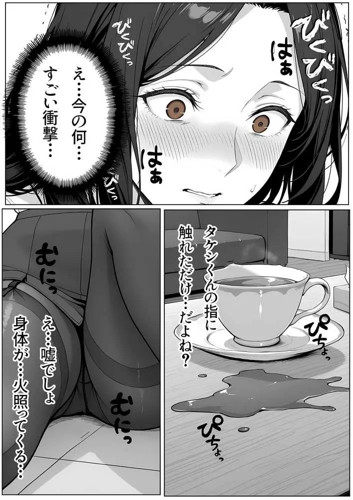 離婚した途端、元嫁の知人にモテまくって困っている〜親友、同僚、義姉――全員堕ちた総集編〜 - ページ23