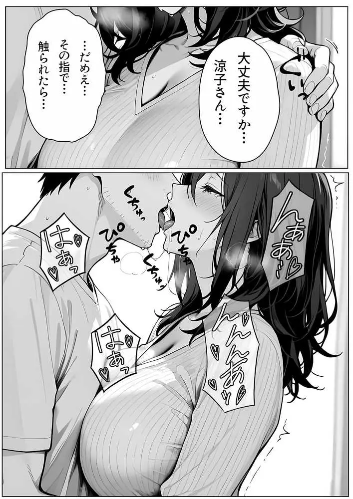 離婚した途端、元嫁の知人にモテまくって困っている〜親友、同僚、義姉――全員堕ちた総集編〜 - ページ27