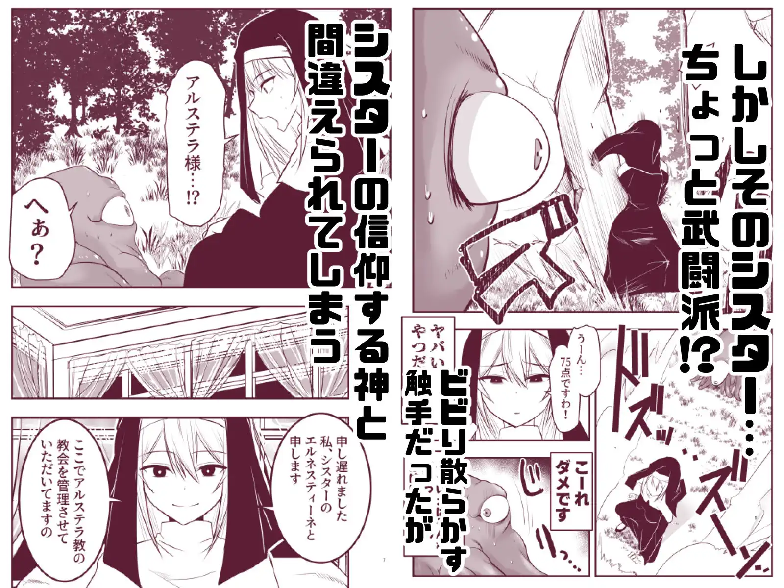 シスターエルネと愛の神 - サンプル2