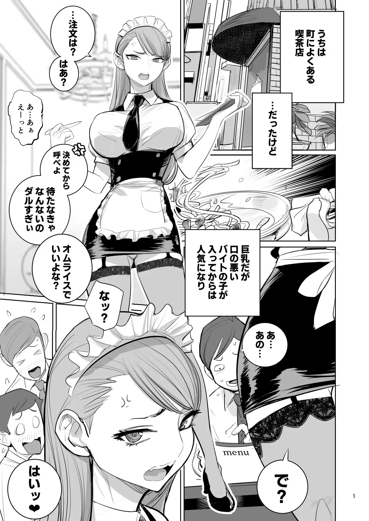 ツンデレメイドはオレのまかないがスキ - サンプル1