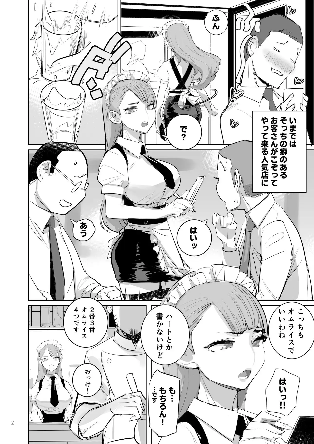 ツンデレメイドはオレのまかないがスキ - サンプル2