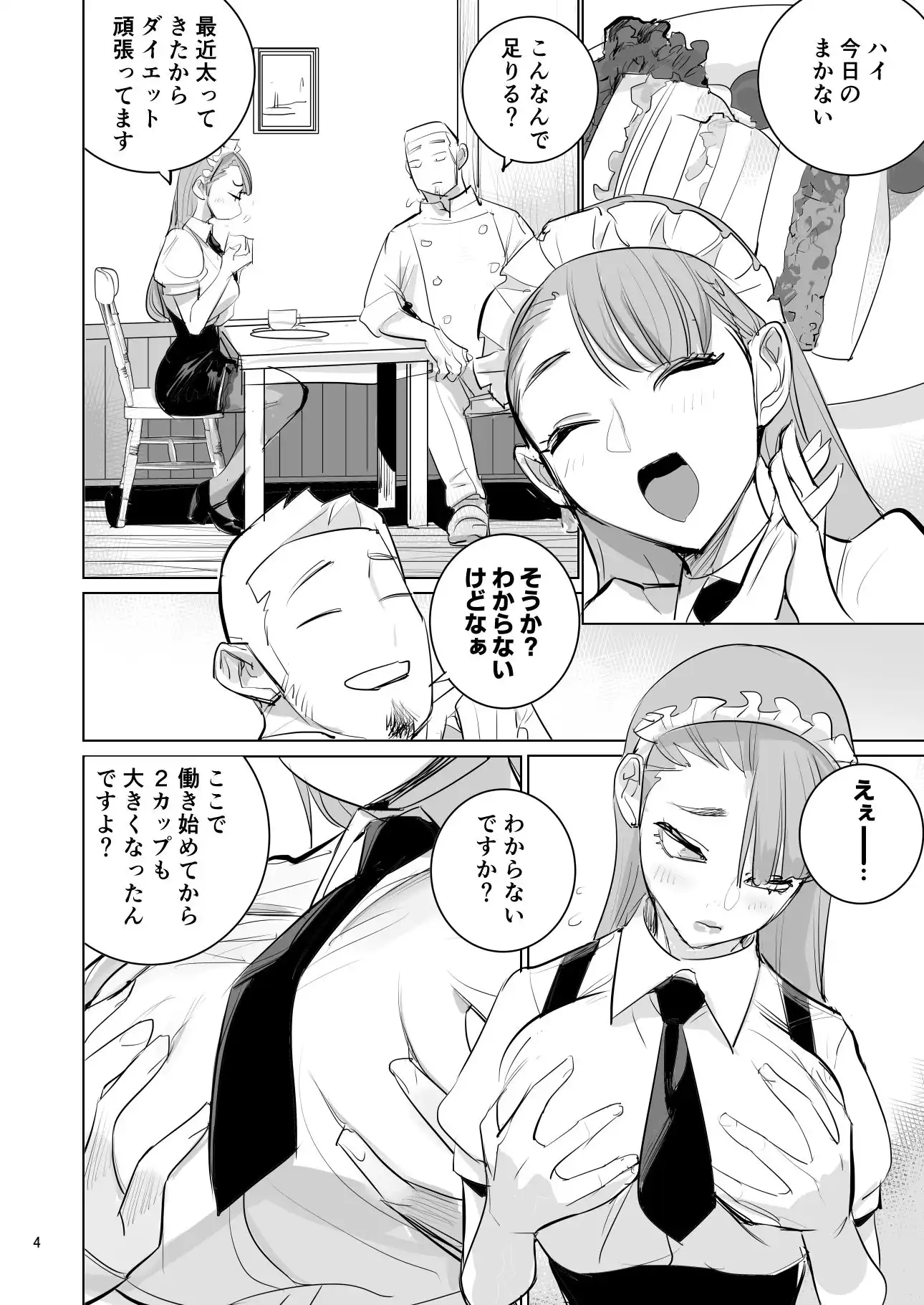 ツンデレメイドはオレのまかないがスキ - サンプル4