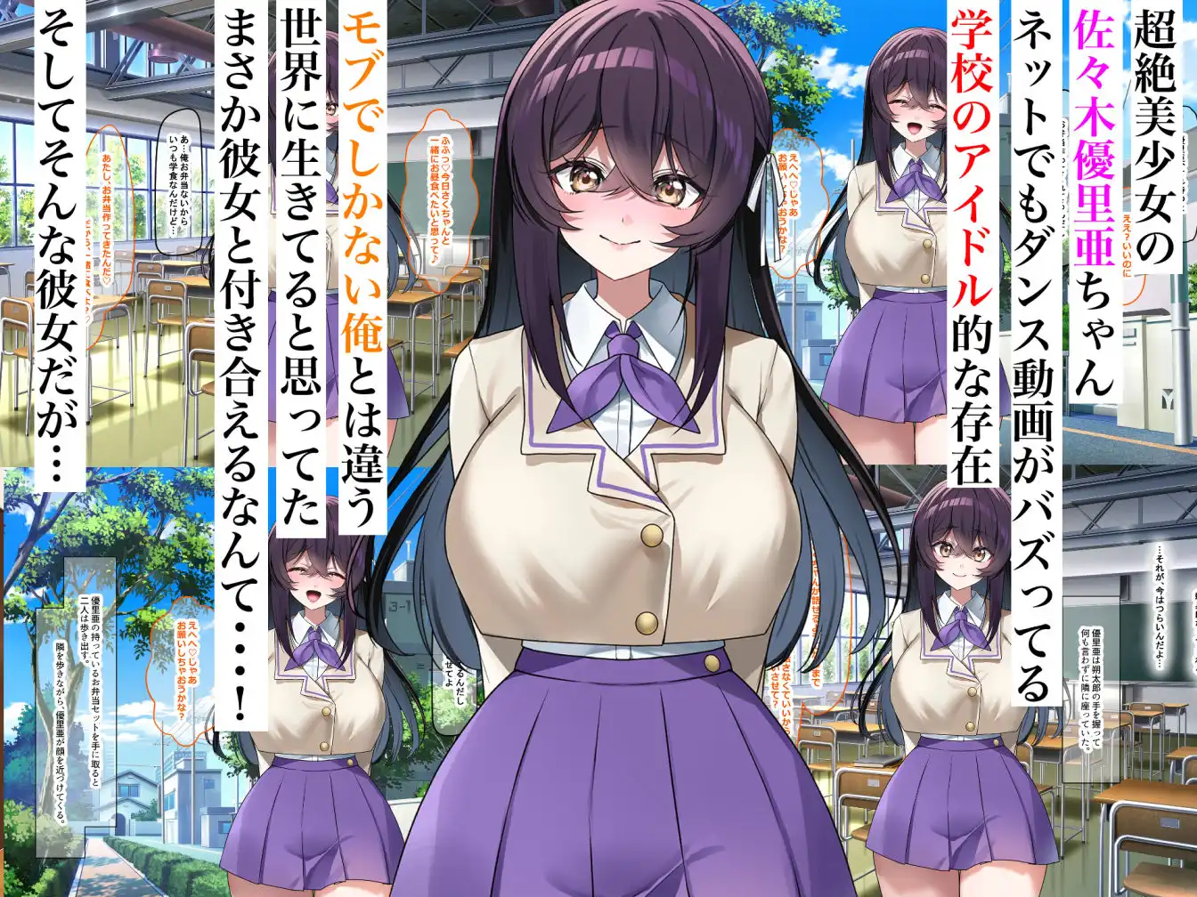 佐々木優里亜は尽くしすぎちゃう - サンプル2
