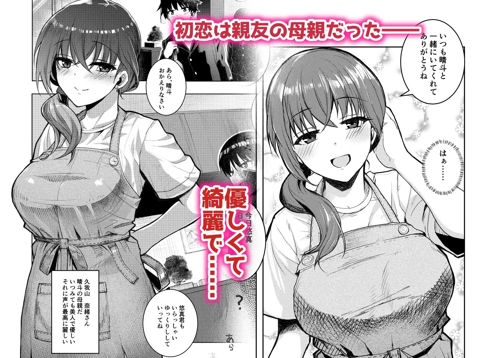 一晩の蒼い夜-親友の母親を俺の18cmで専用牝妻に堕とす- - サンプル1