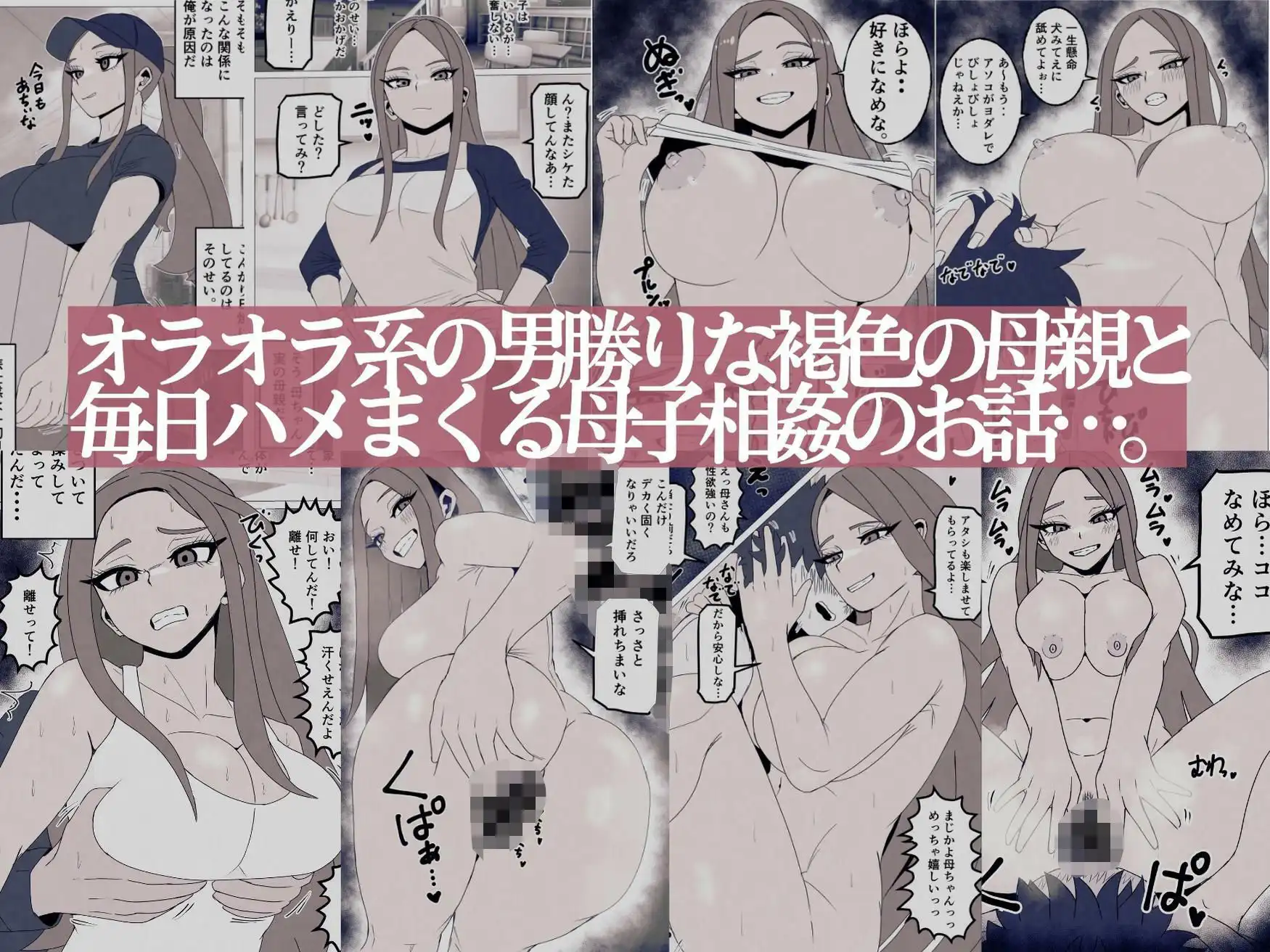 日焼けオラオラ母ちゃんはなんやかんやヤラせてくれる〜男勝りな褐色母親と毎日汗だくハメまくり〜 - サンプル1