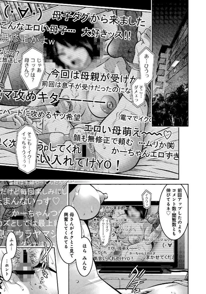 母と息子の姦美な調教講座 - ページ02