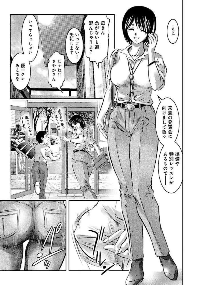 母と息子の姦美な調教講座 - ページ08