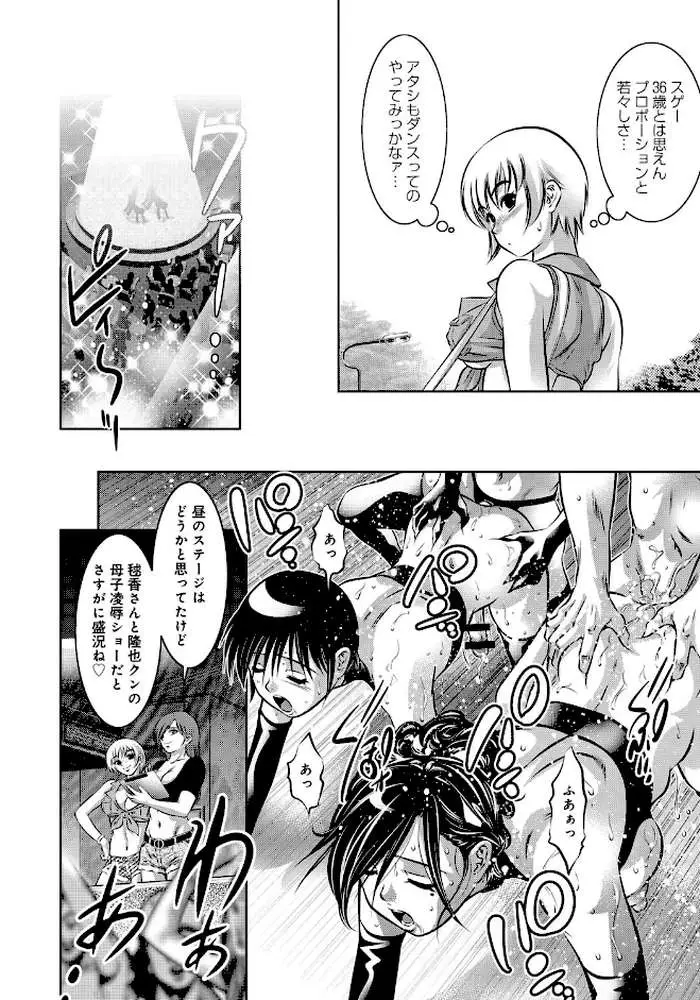 母と息子の姦美な調教講座 - ページ09