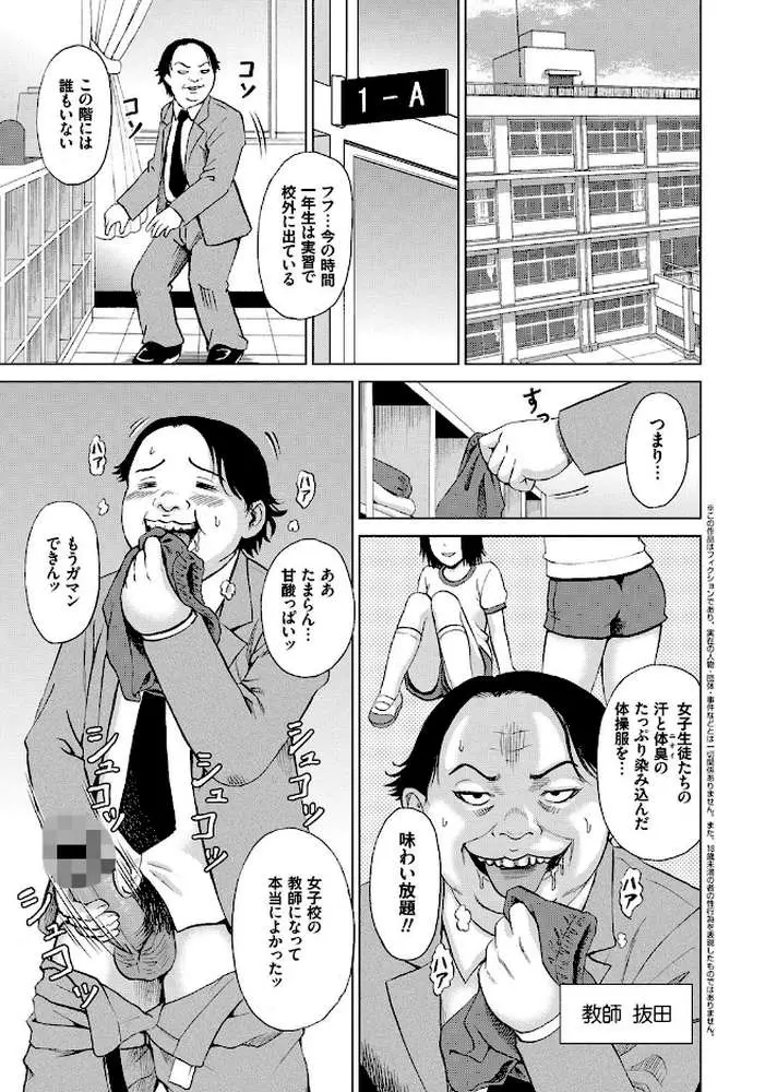恥刑囚〜公開陵●ショー〜 - ページ02
