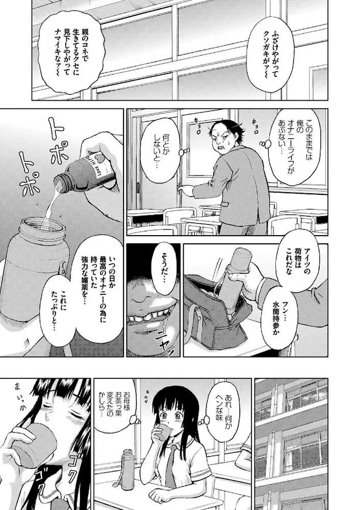 恥刑囚〜公開陵●ショー〜 - ページ06