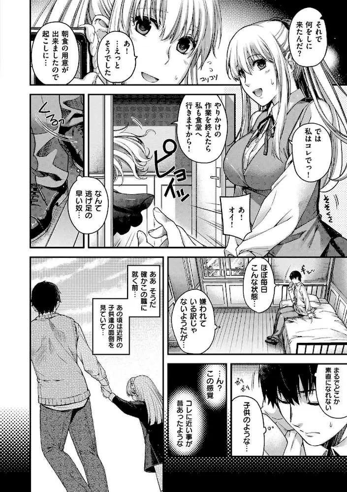 契と結の方程式 - ページ05