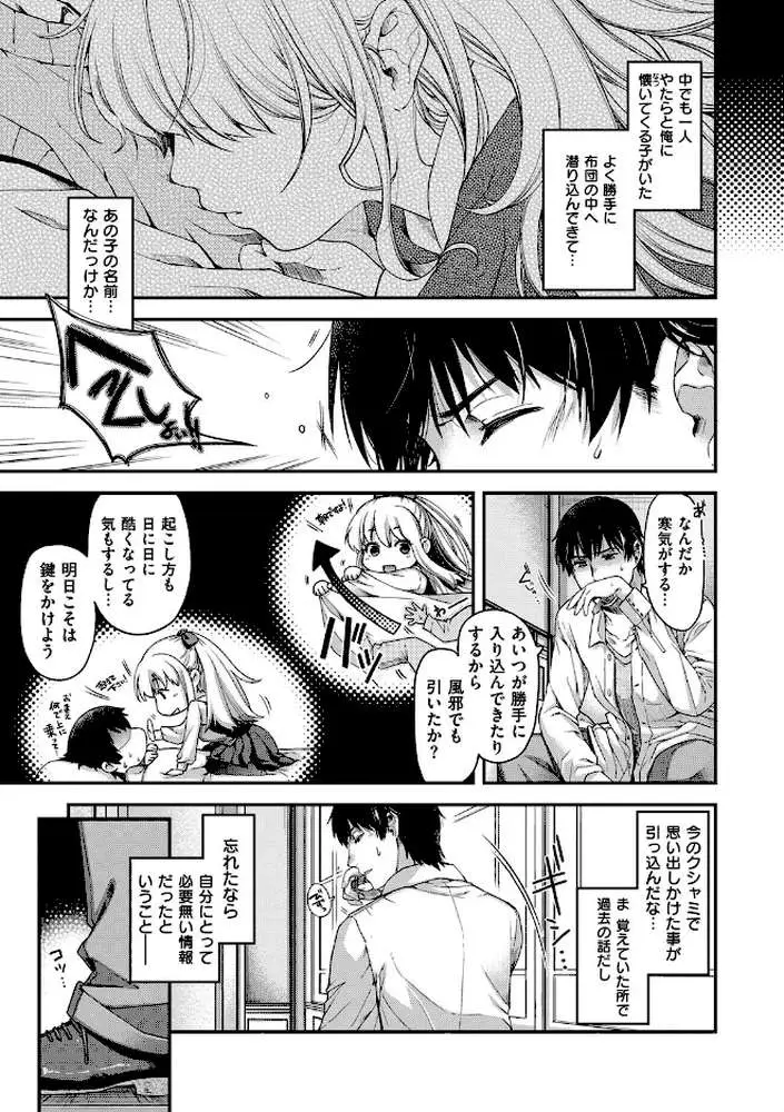 契と結の方程式 - ページ06