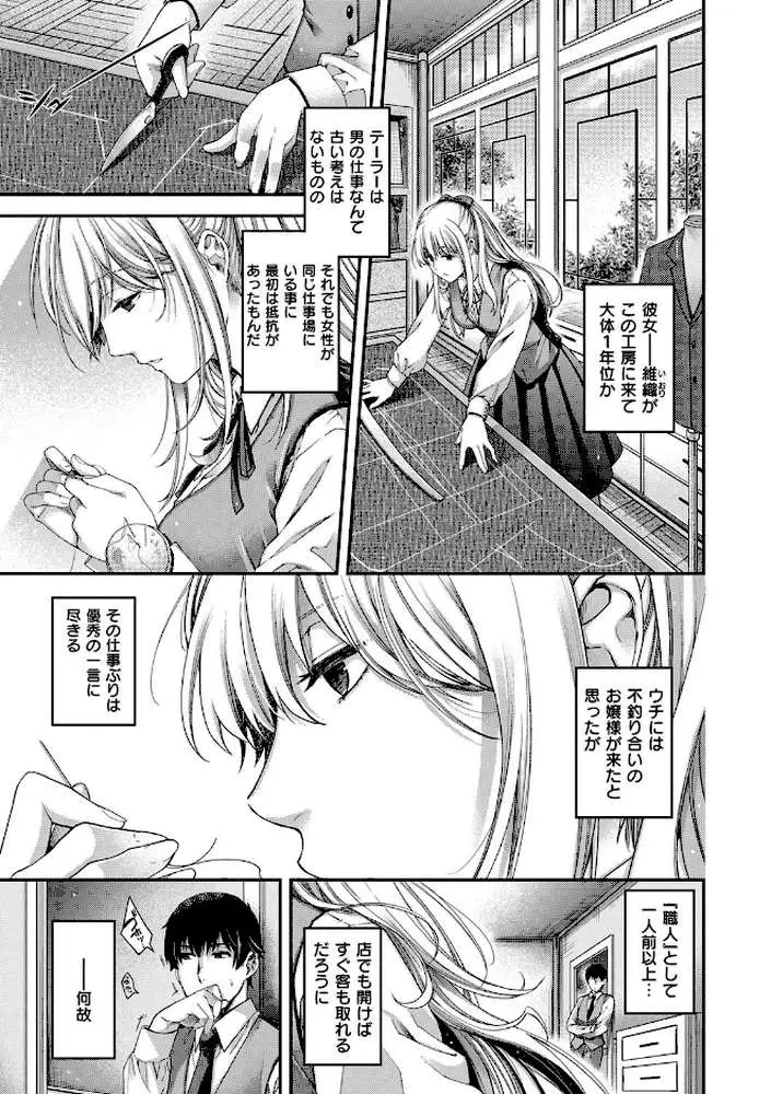 契と結の方程式 - ページ08