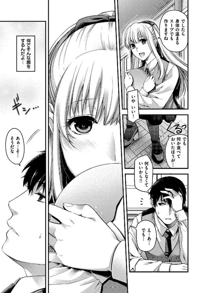 契と結の方程式 - ページ10