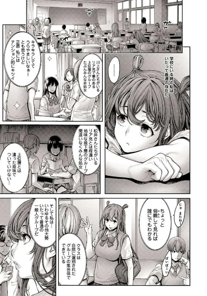 スクールカースト - ページ10